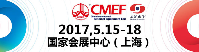 中國國際醫(yī)療器械博覽會（CMEF）